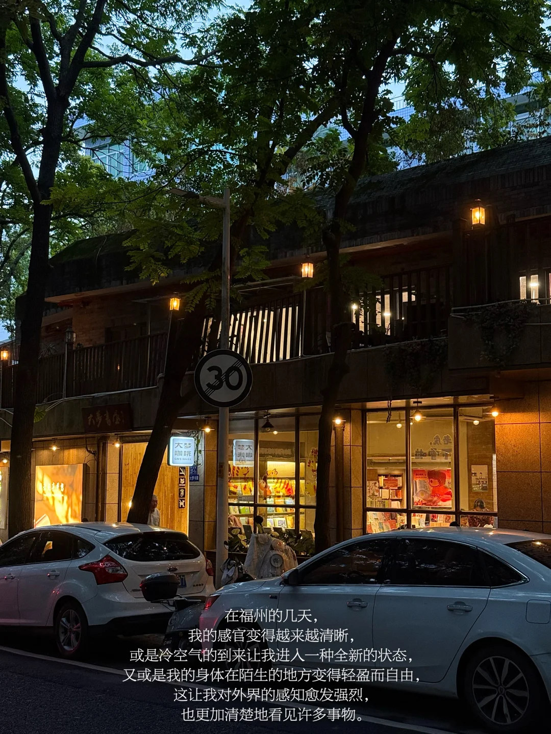 在福州 我听见了自我重新向上的声音