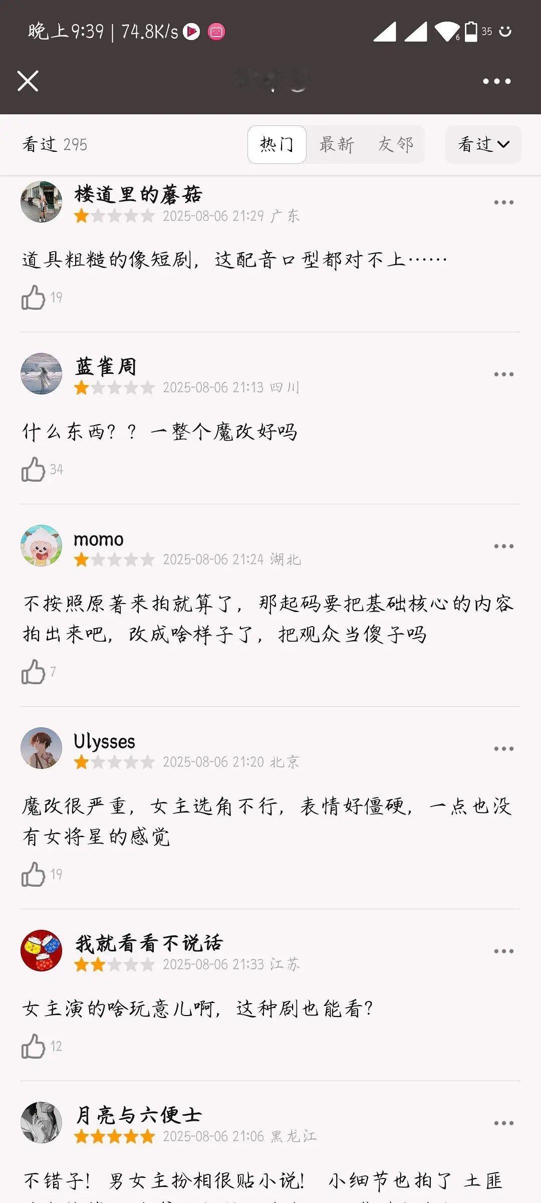 这是被下黑氵了吧，怎么突然这么多一星差评[傻眼]在锦月如歌偶遇汪硕女将星丞磊新剧