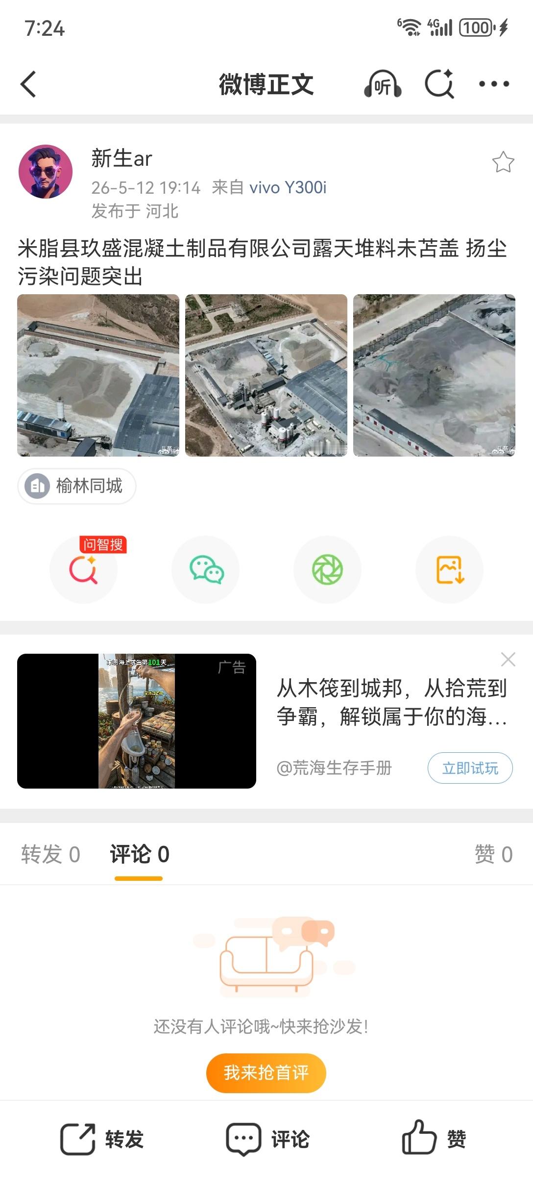 米脂县玖盛混凝土制品有限公司露天堆料未苫盖 扬尘污染问题突出 