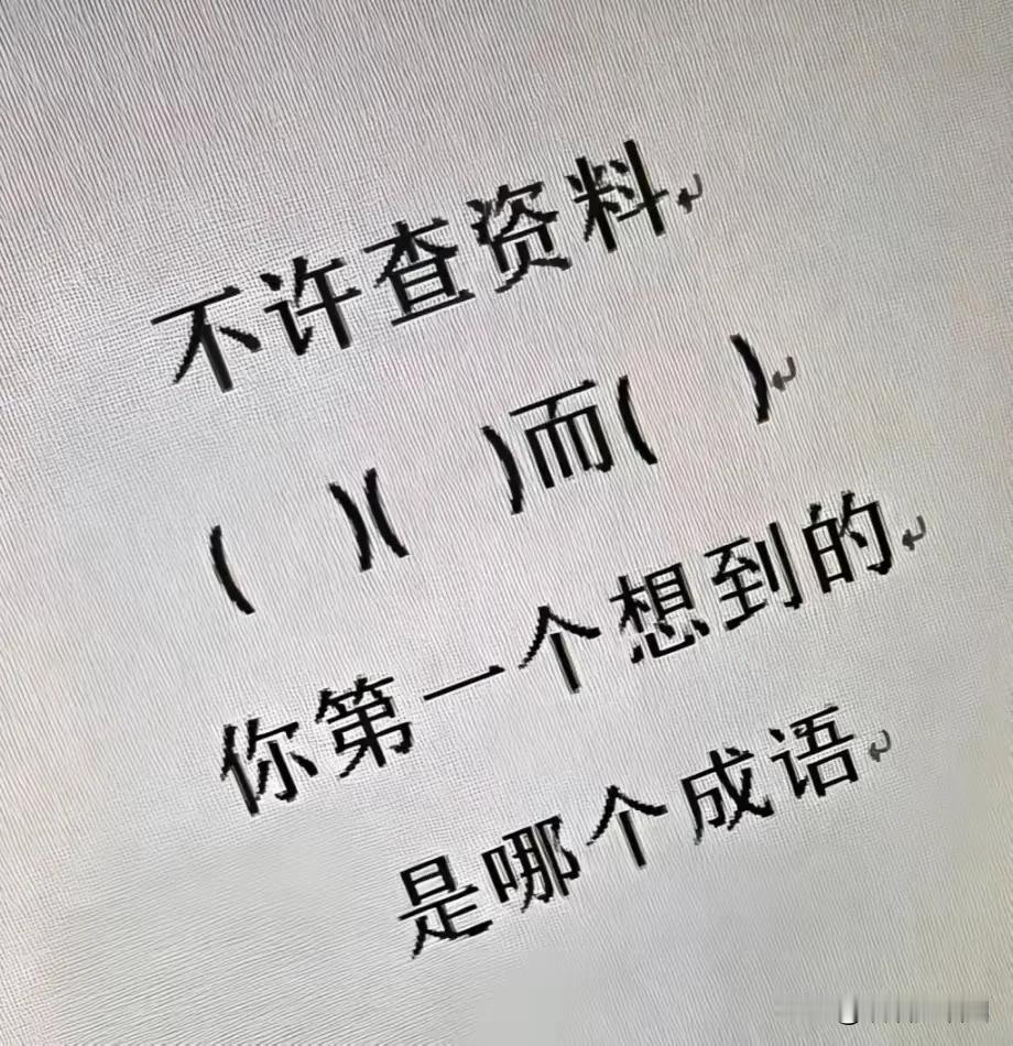 推门而入
竭泽而渔
不寒而栗
一蹴而就
侃侃而谈
迎难而上
闻风而动