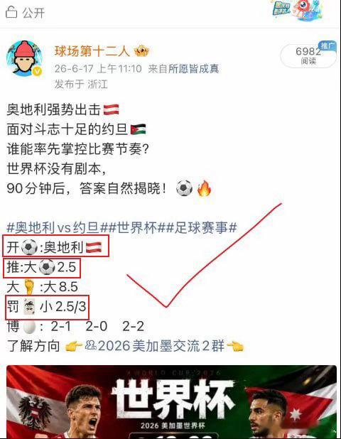 全场结束！✅奥地利 3️⃣-1️⃣ 约旦从领先到锁定胜局，奥地利展现出了强大的整