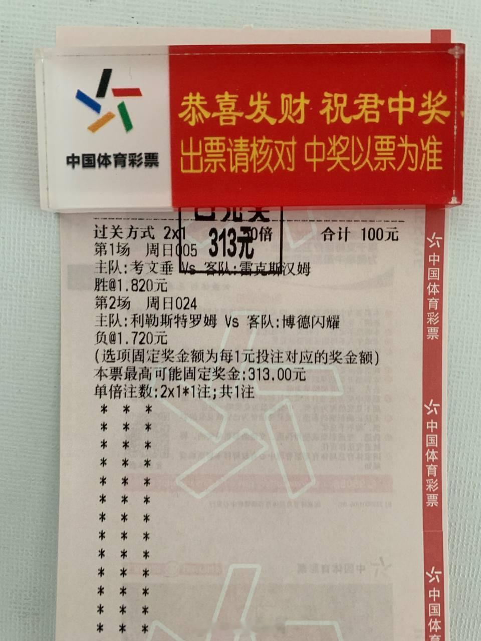 懂哥只玩真实。体彩