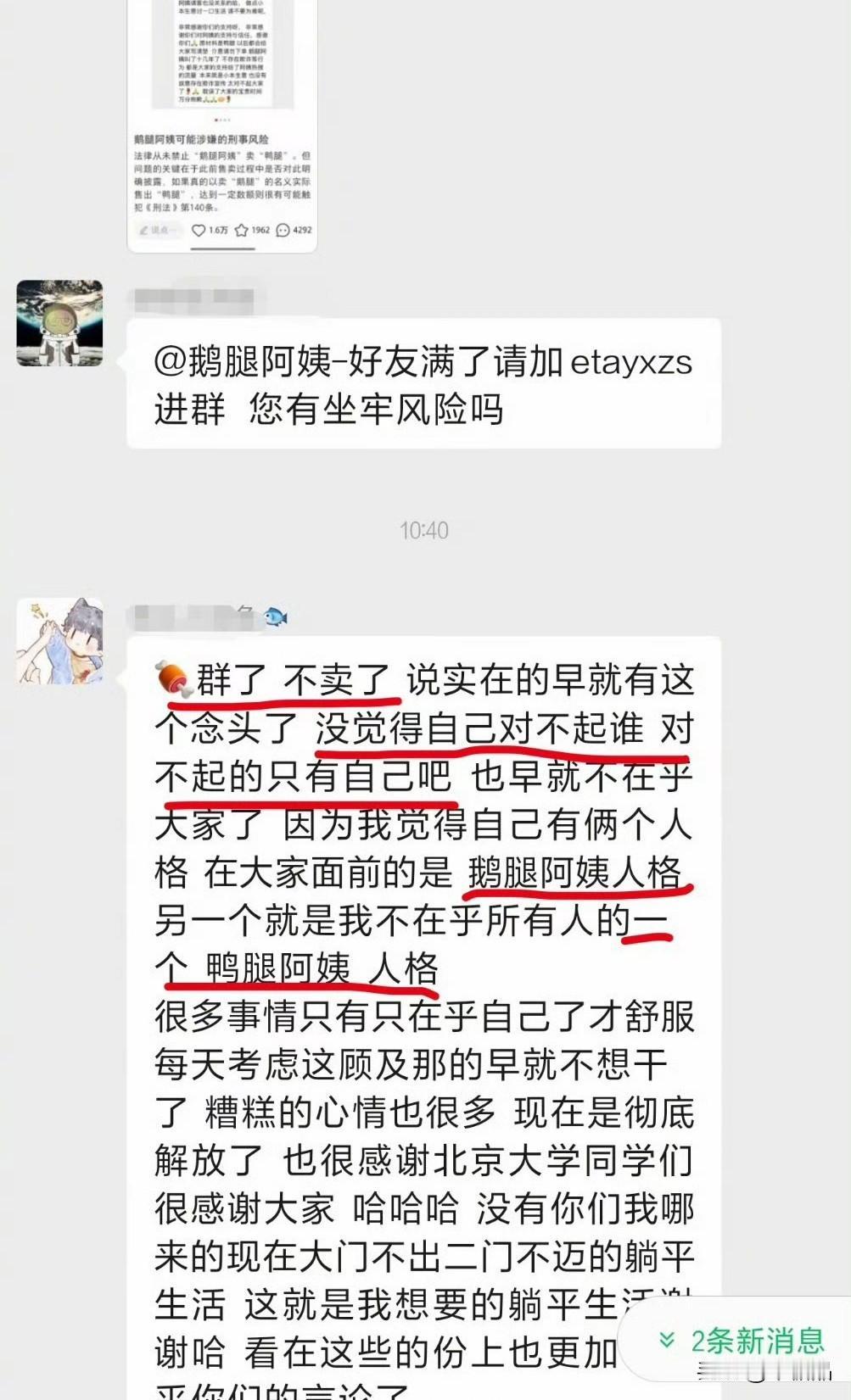鹅腿阿姨这波操作确实有点迷。
鹅腿阿姨：退群了，不卖了！没觉得自己对不起谁，对不