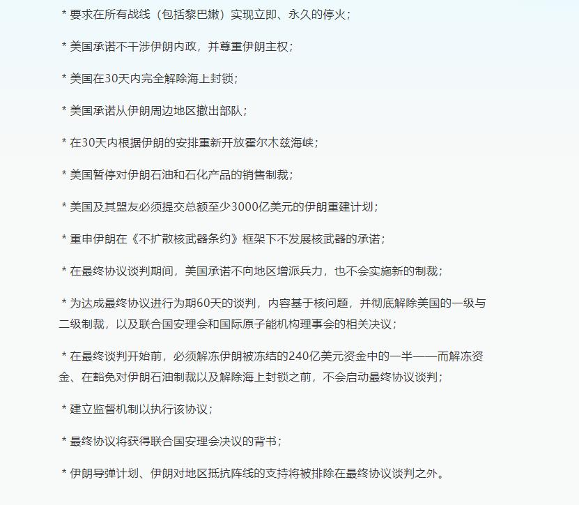 这次是美伊达成一致了，看内容，伊朗这次虽然损失惨重，但一下子解决了以前几十年没有