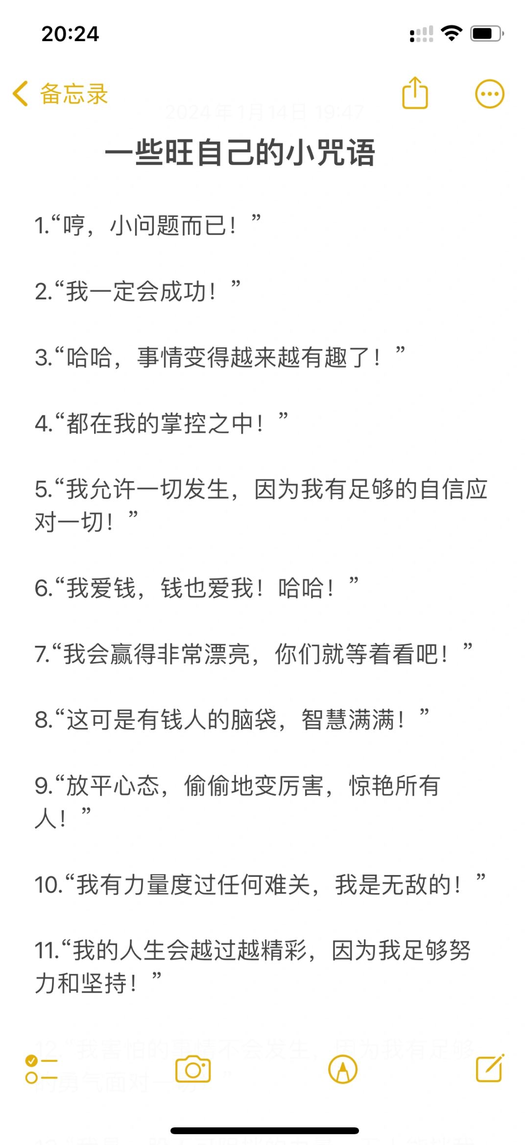 一些旺自己的小咒语