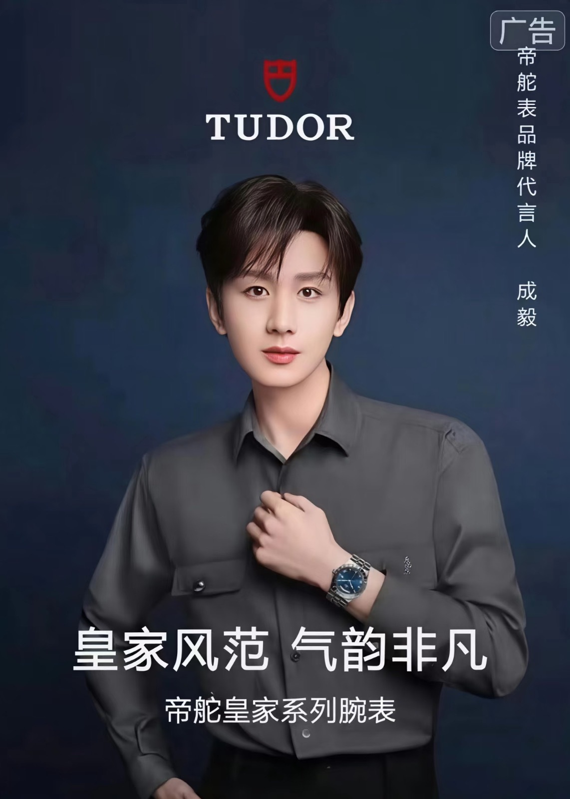 成毅新海报！真皇家风范，太帅了！ 