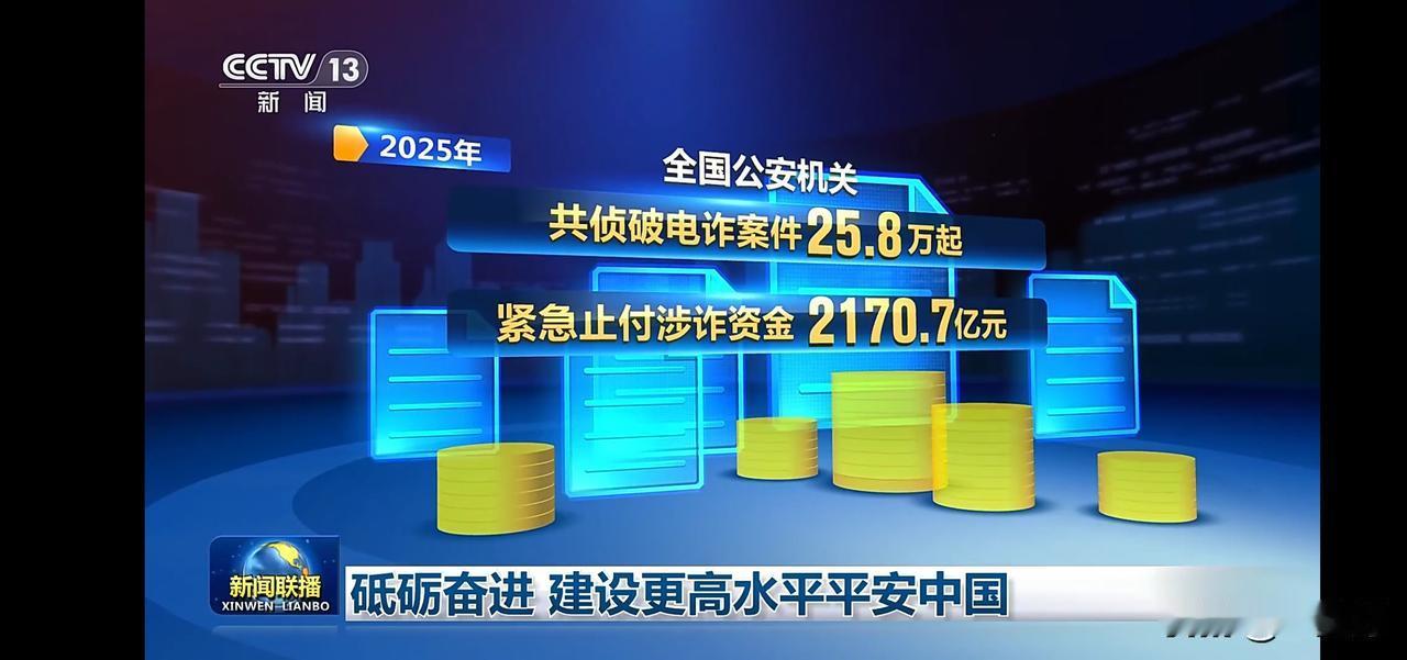 平安中国，扎扎实实的推进。