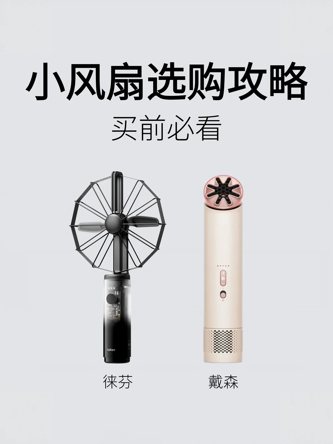 热门手持小风扇怎么选？买前必看！