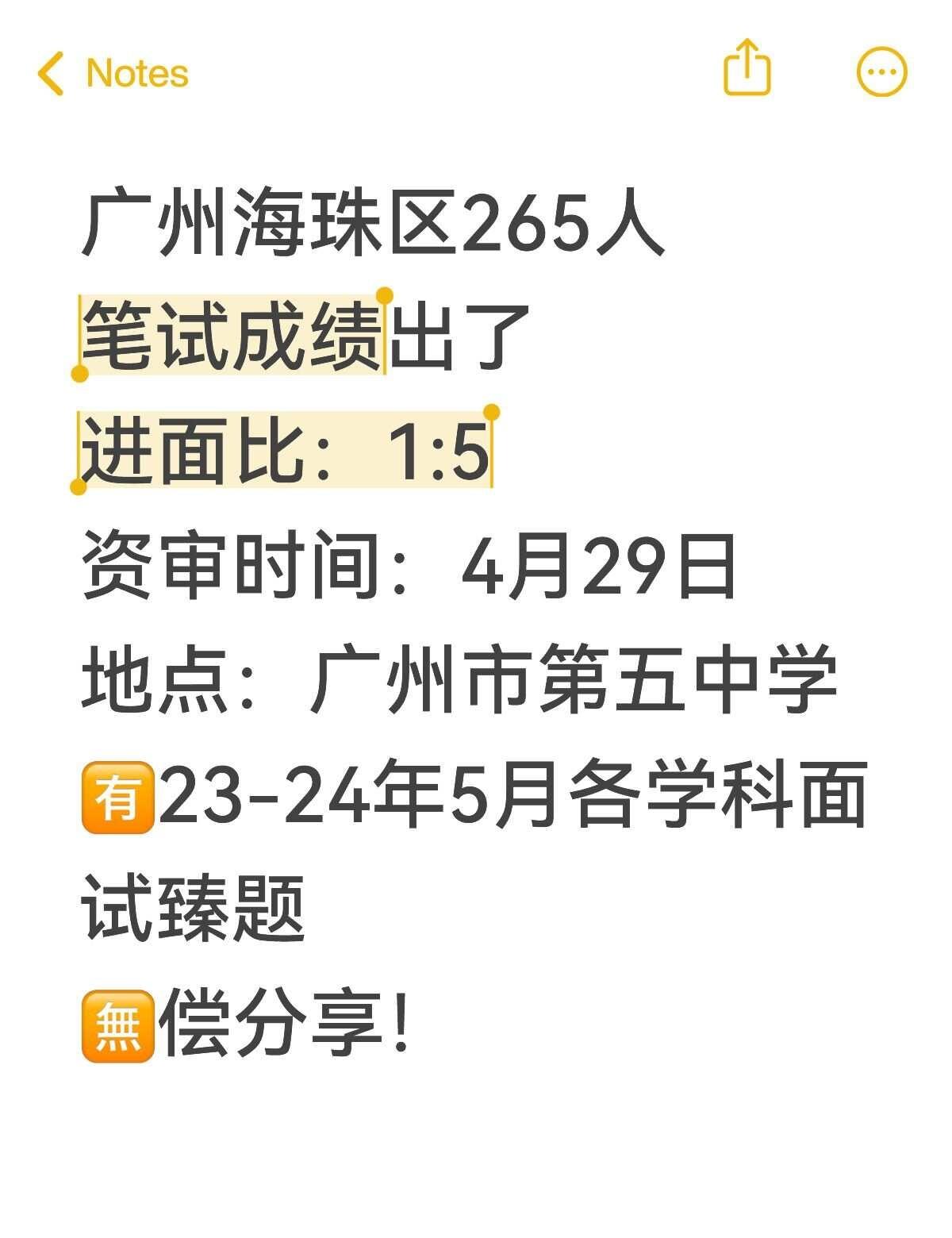 广州海珠区往年各学科面试臻题整理
广东教招 教招 教师编 教师招聘面试 资格复审