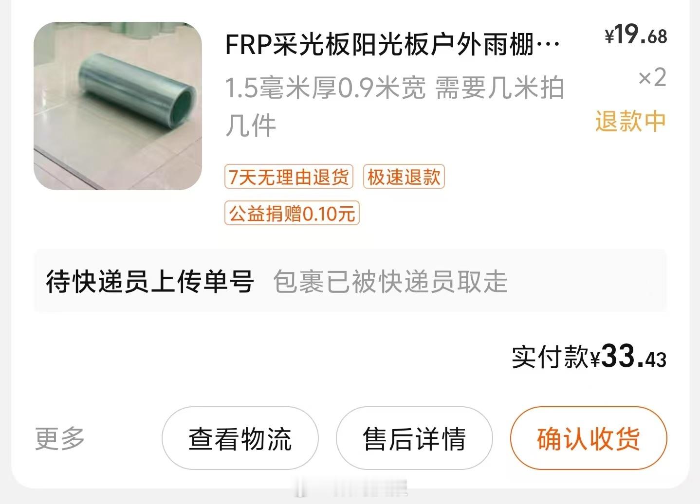 在淘宝上面买东西，产品不适合选择了退货，菜鸟裹裹直接安排了顺丰上门，本来是33元