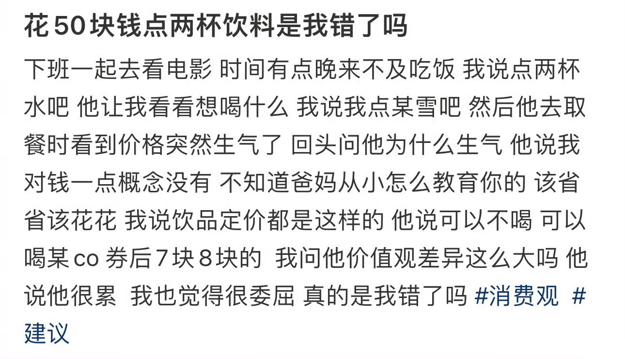 花50块钱点两杯饮料是我错了吗 