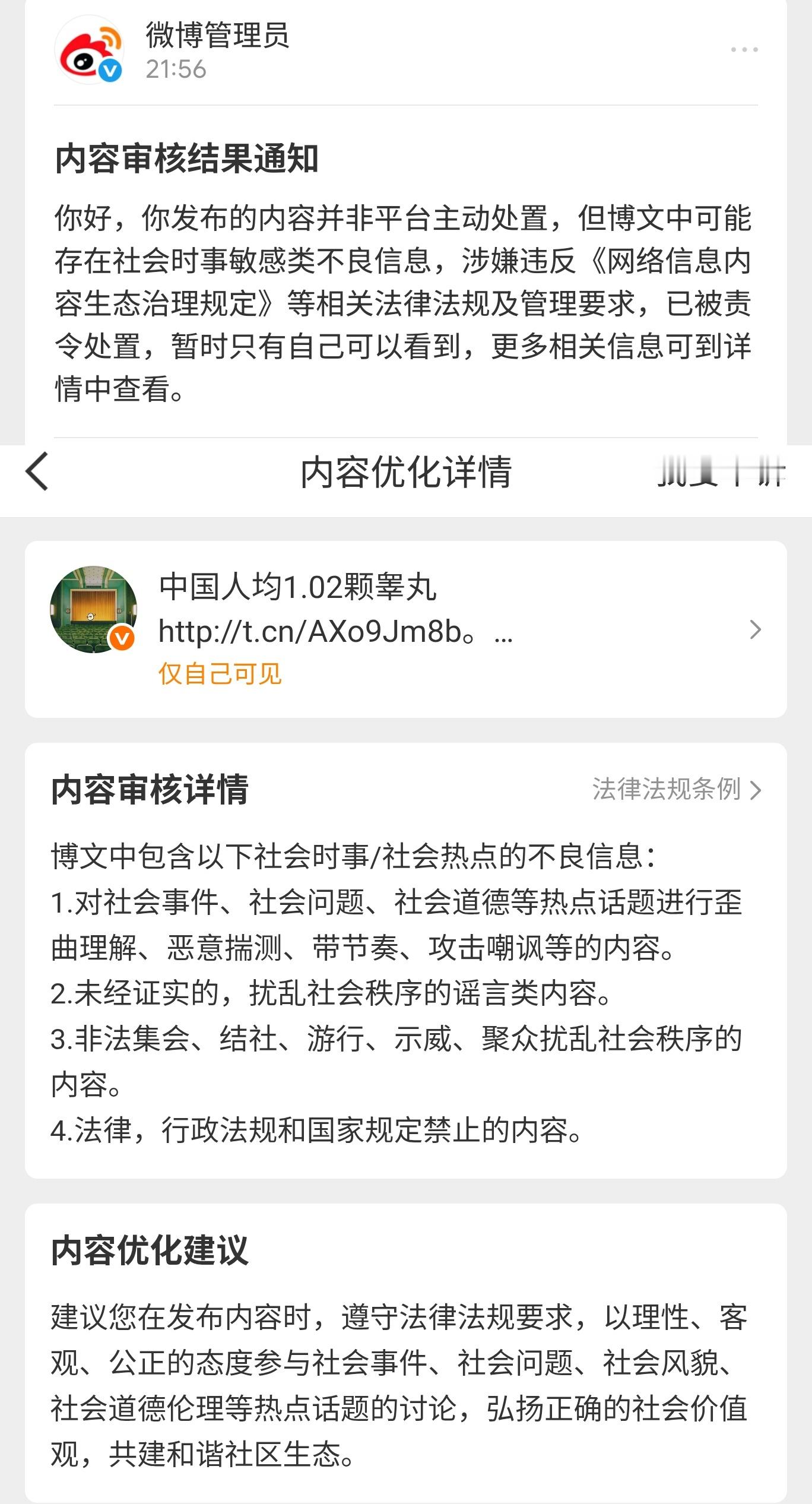 你好，你发布的内容并非平台主动处置。 