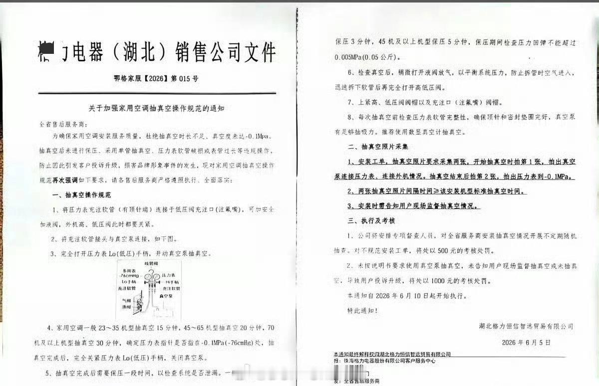 抽真空时长15分钟是国标强制规定，数字抽真空只是加了一道监管防线，说明小米贯彻的
