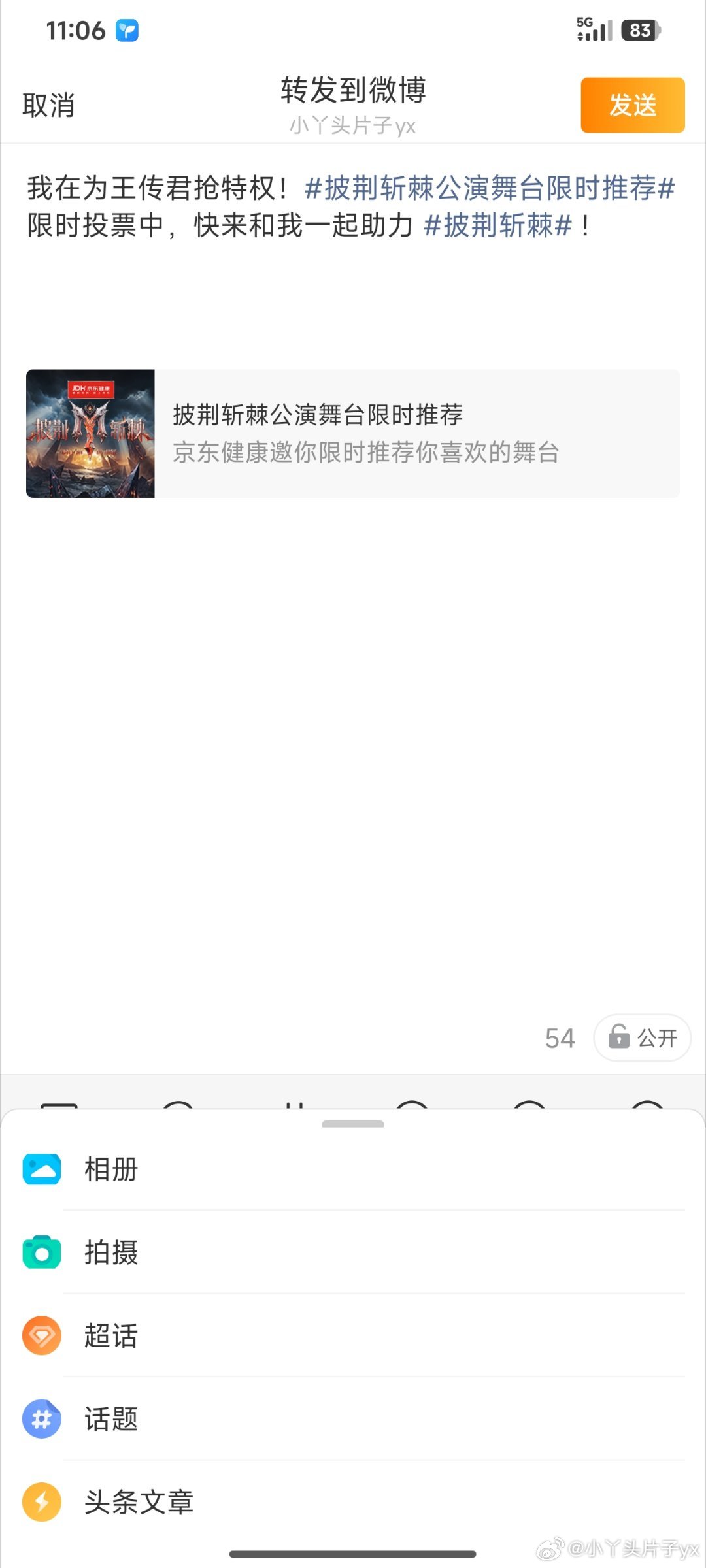 和京东健康一起披荆斩棘披荆斩棘《披荆斩棘2026》四公舞台限时投票火热开启！看完