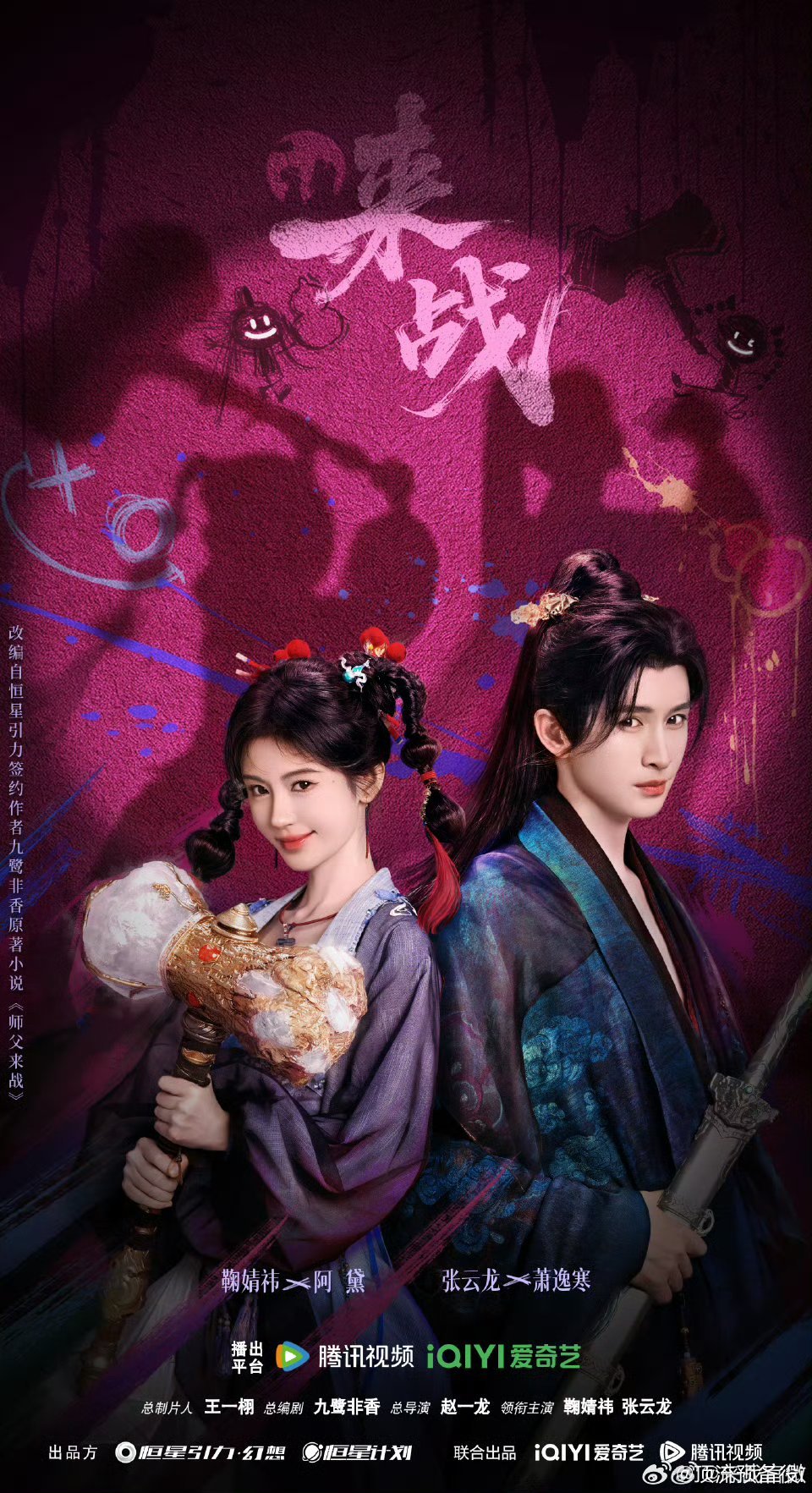 芜湖湖，来战预约破200万啦！鞠婧祎，张云龙，肖燕，古子成接力版法修散打🈶[y