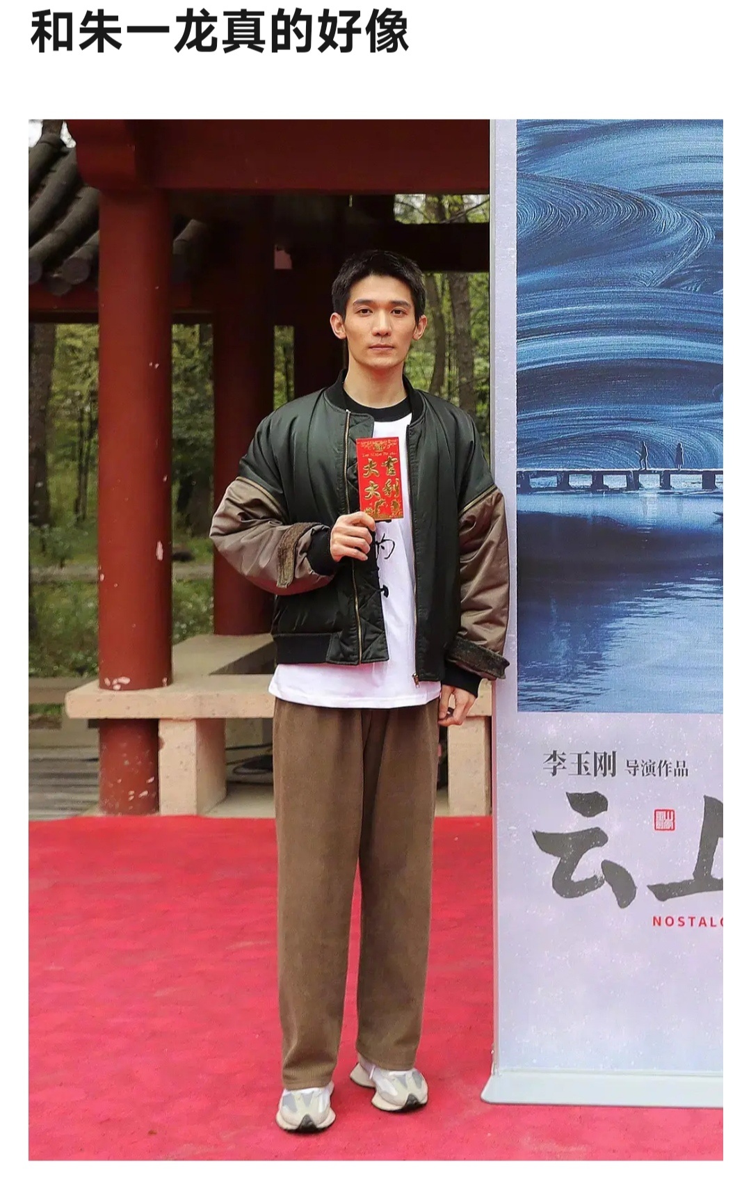 有人说他长得像朱一龙，于正说他长得像梁朝伟[允悲][doge][笑cry] ​​
