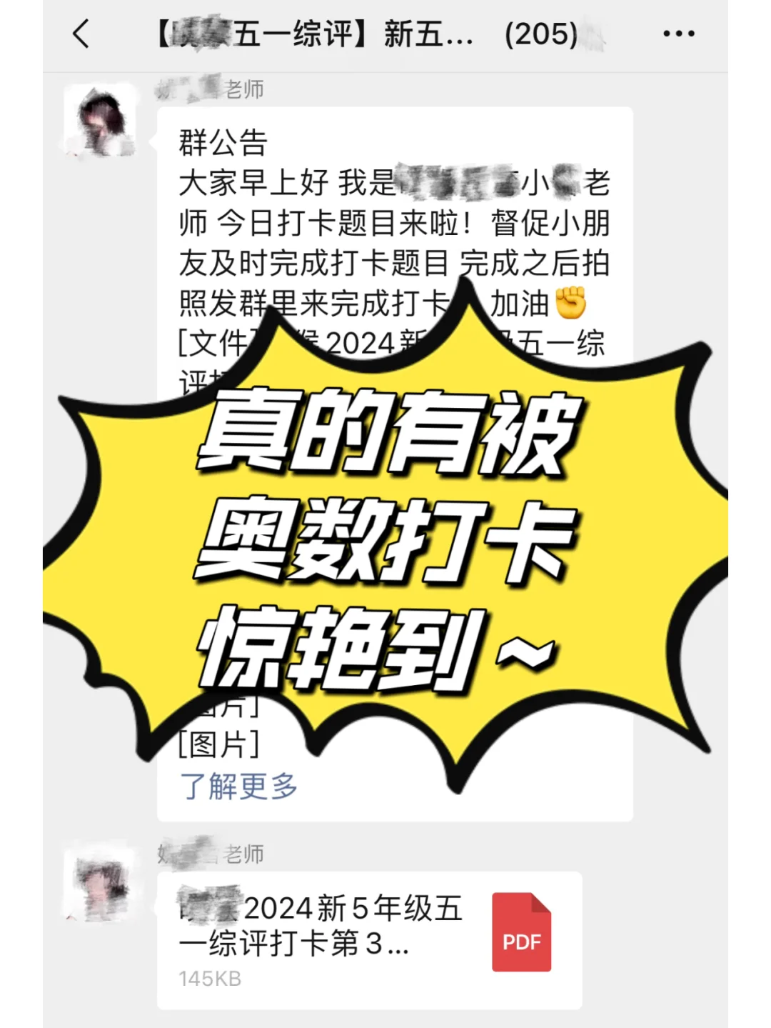 真的有被奥数打卡惊艳到！