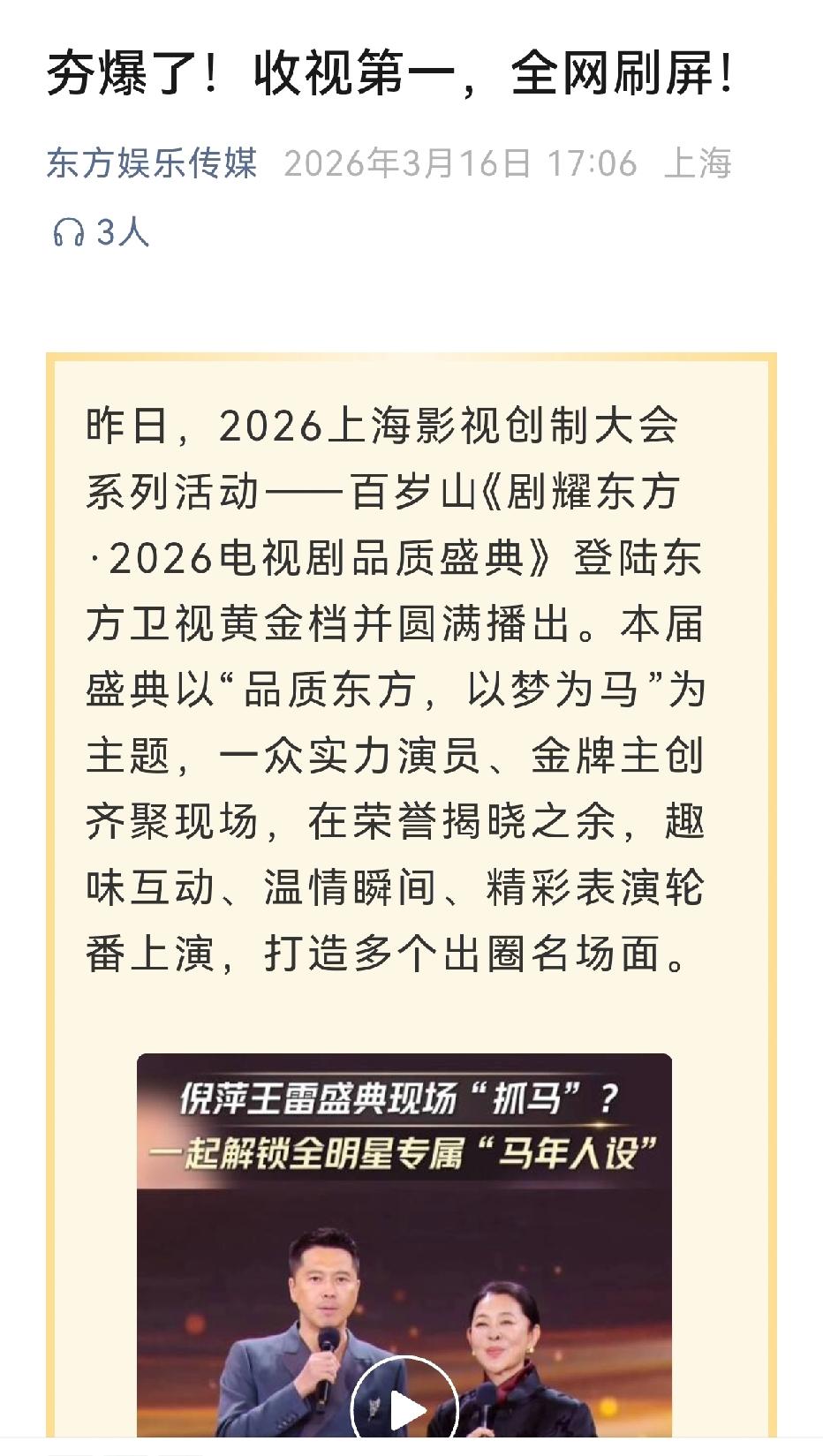 东方卫视超级开心啊[呲牙]，发了昨晚的战报，今天还发了十几个肖战的视频[呲牙]