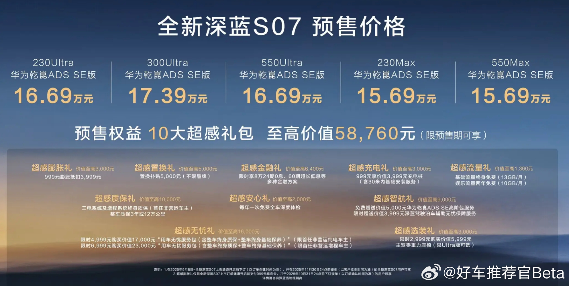 预售15.69万元起，全新深蓝S07是推沟里还是真香？日前，新款深蓝S07正式预