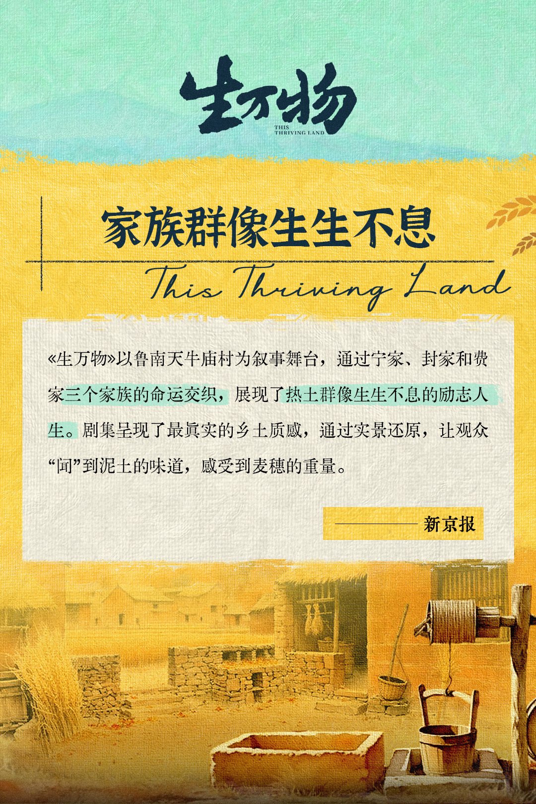 生万物业内口碑 新京报、vista看天下各种业内媒体评价来袭，热土生长群像剧《生