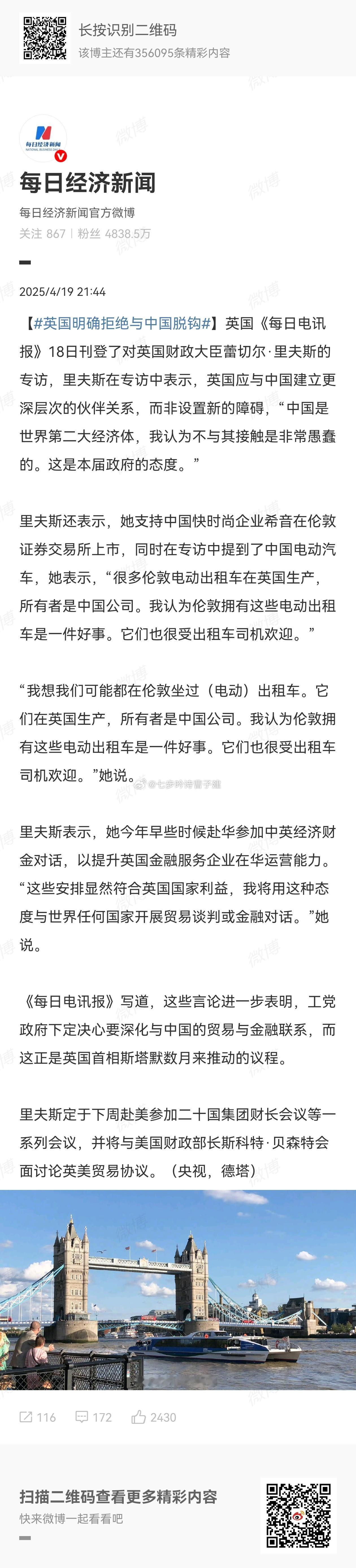 英国明确拒绝与中国脱钩哈哈哈哈哈伦敦的电动出租车是⏰企业，不能脱钩 ​​​