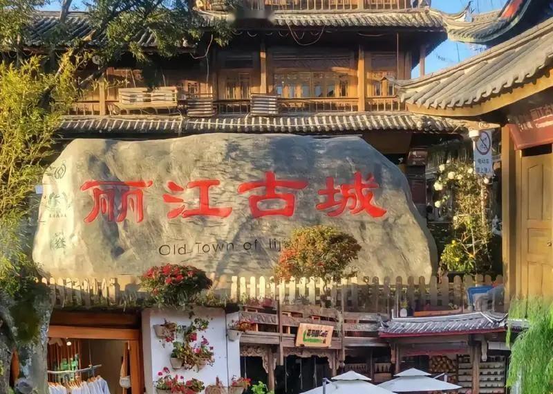 【丽江通报"不参加付费项目被导游威胁"：吊销涉事旅行社经营许可，吊销涉事导游导游