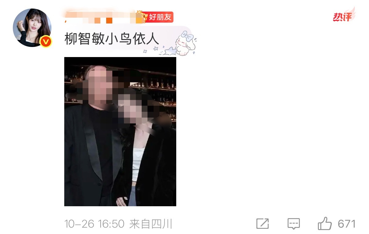 张元英和柳智敏 fans 互相拉郎中 发生了什么？ ​​​