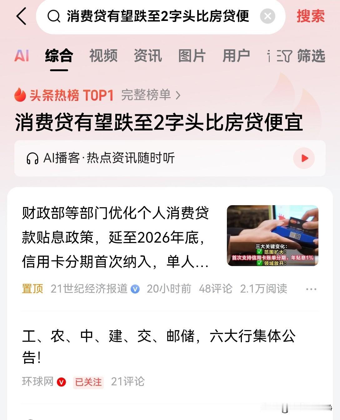 对于这条消息，心净我怎么看待呢？实话实说，消费贷这种东西别说降利息了。
他就算一