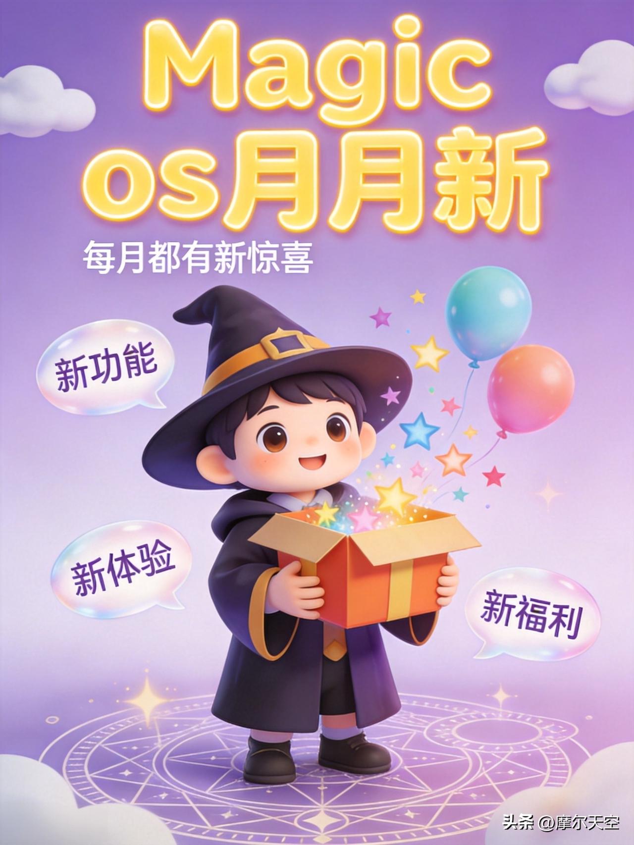 MagicOS月月新真的是懂惊喜的🥳 6月更新这就安排上了，月初到中旬陆续推送