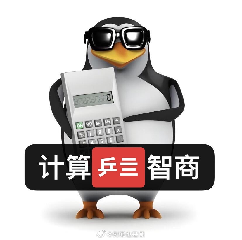 有些乒亖的智商真的。。远远超出我想象。。各种各样的离谱谣言都会有人坚信不疑想起冲