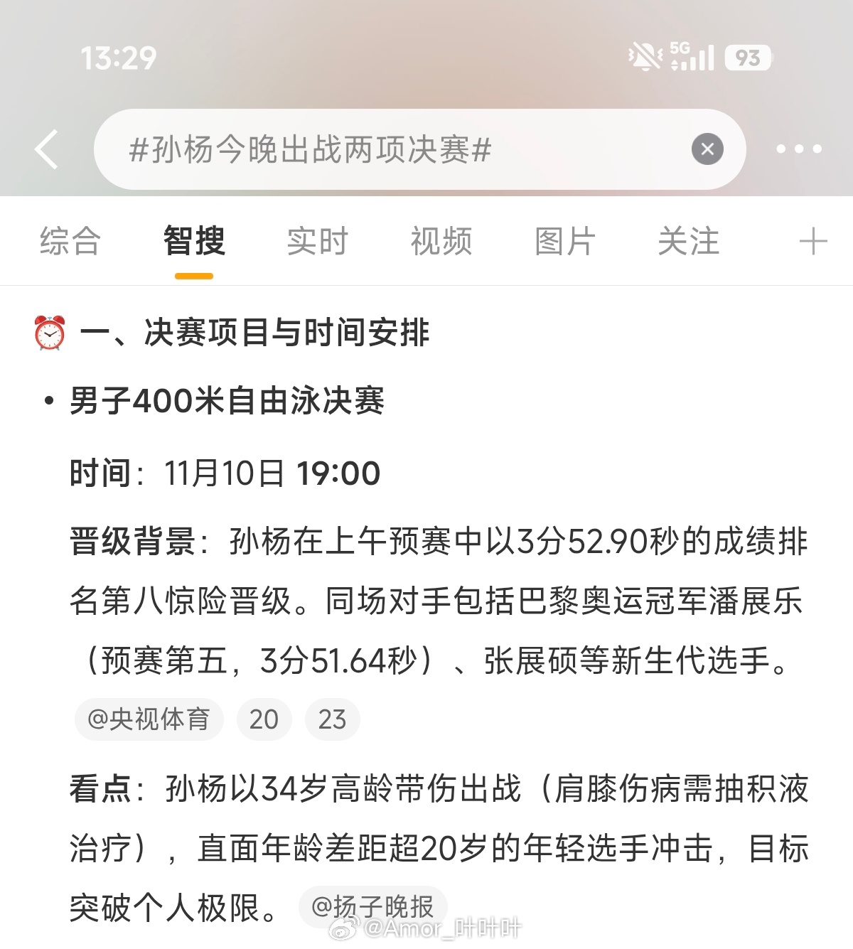 孙杨今晚出战两项决赛在我印象中，孙杨上一次出战还是我小学的时候……直面年轻选手，