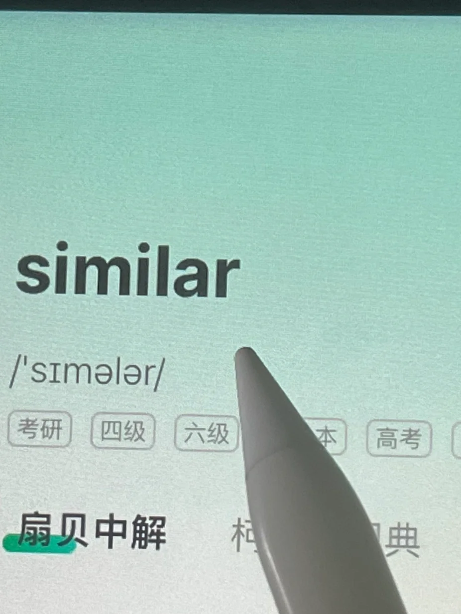 熟悉却想不起来的单词🔥