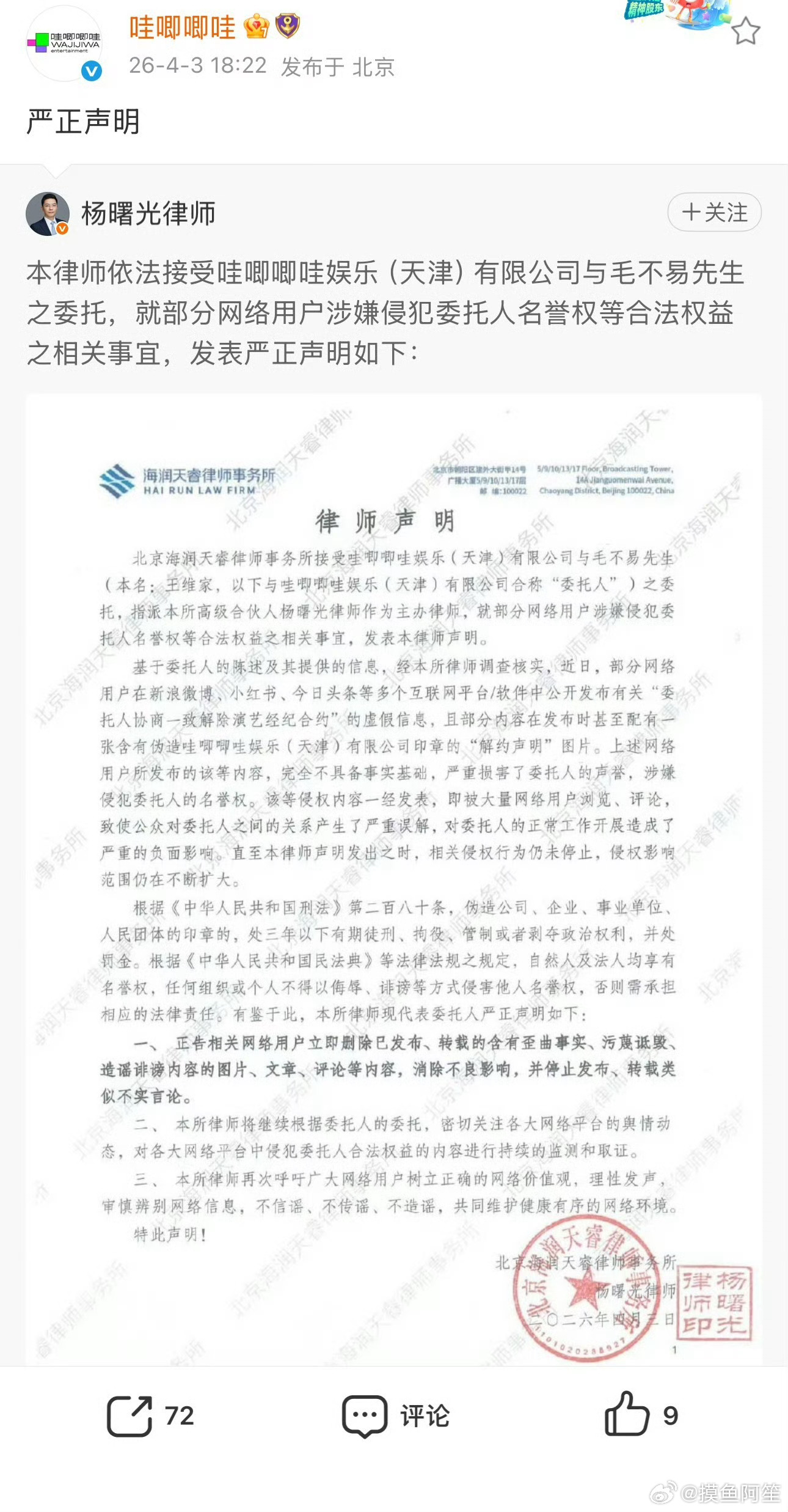 哇唧唧哇现在赚钱的就是毛不易吧，怎么可能放他走哇唧唧哇否认毛不易解约
