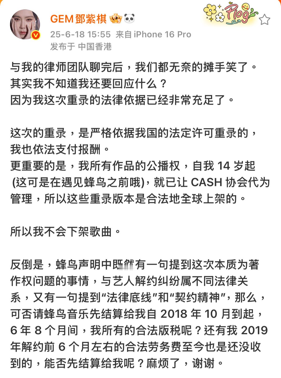 邓紫棋回应蜂鸟音乐表示重录的法律依据已经非常充足了[思考]支持维权[打call]
