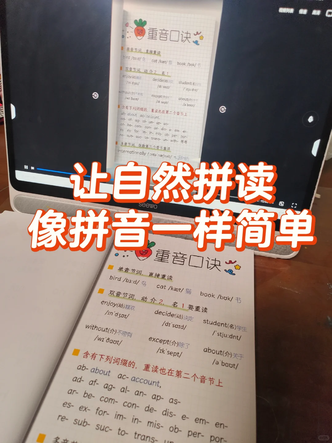 告别死记硬背~学自然拼读像玩一样！