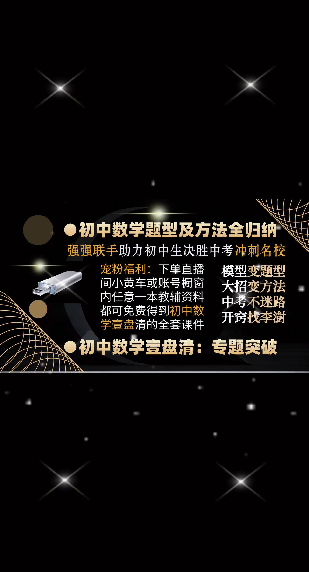 《初中数学壹盘清》携手《初中数学题型方法全归纳》，买一送一，双管齐下，一个负责初