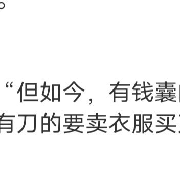 有钱把事做好，   没钱把人做好。 