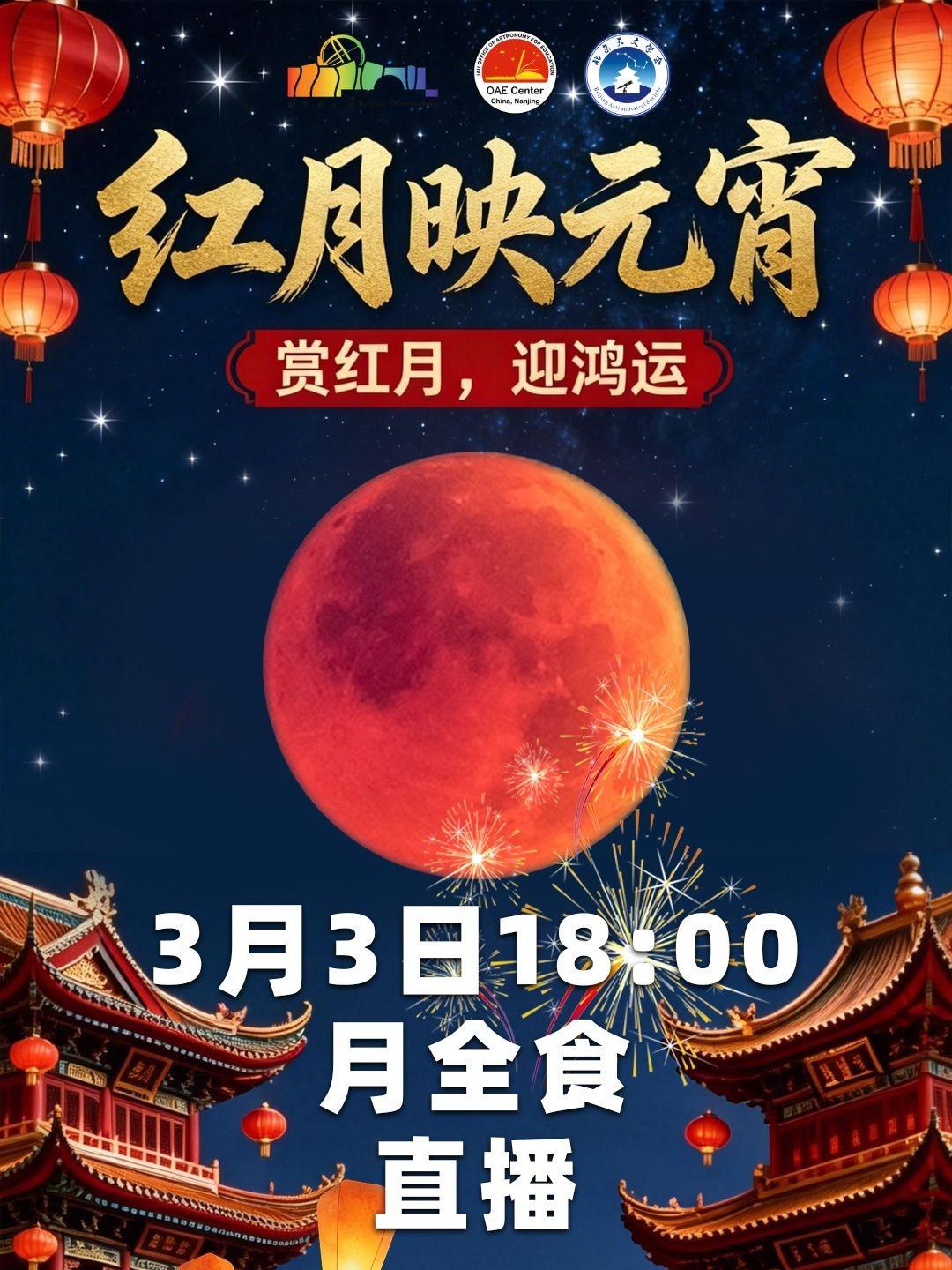 元宵节遇上月全食，真是十年一遇的浪漫奇观吗？
今年的元宵节不仅迎来了满月，还将上