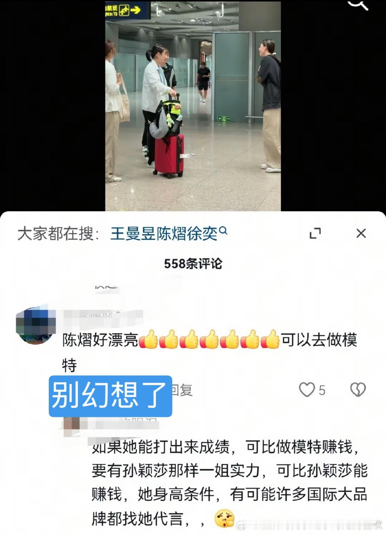 你们乒丝怎么老幻想拥有的孙颖莎的一切尤其是代言，真实年纪比孙颖莎小超过两岁了么，