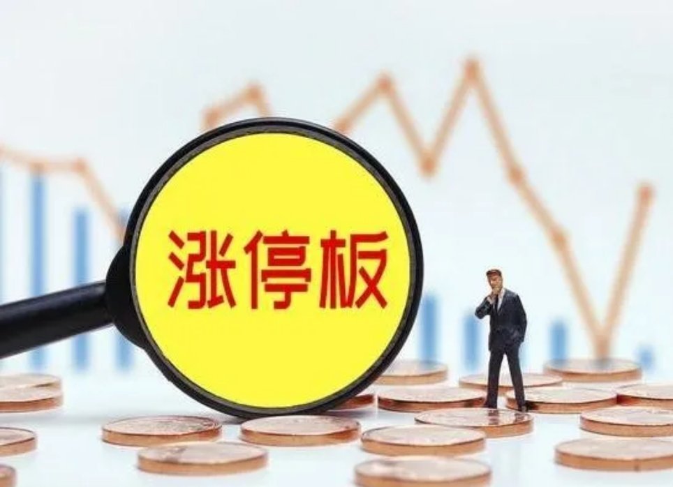 6月4日股市涨停板梯队！一、连续涨停板：5板。御银股份icon。（数字货币、互联
