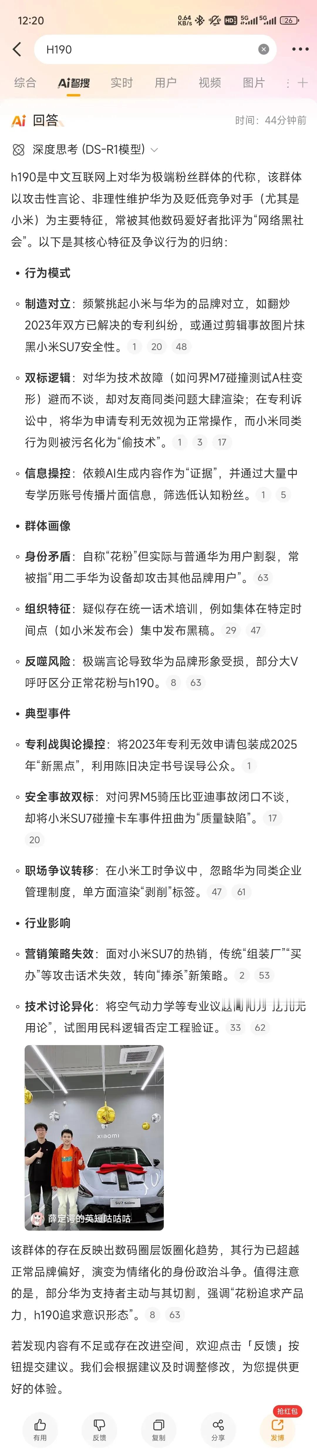 手机那些事儿[超话] 原来H190是这个意思，解释得还挺详细！[作揖] ​​​