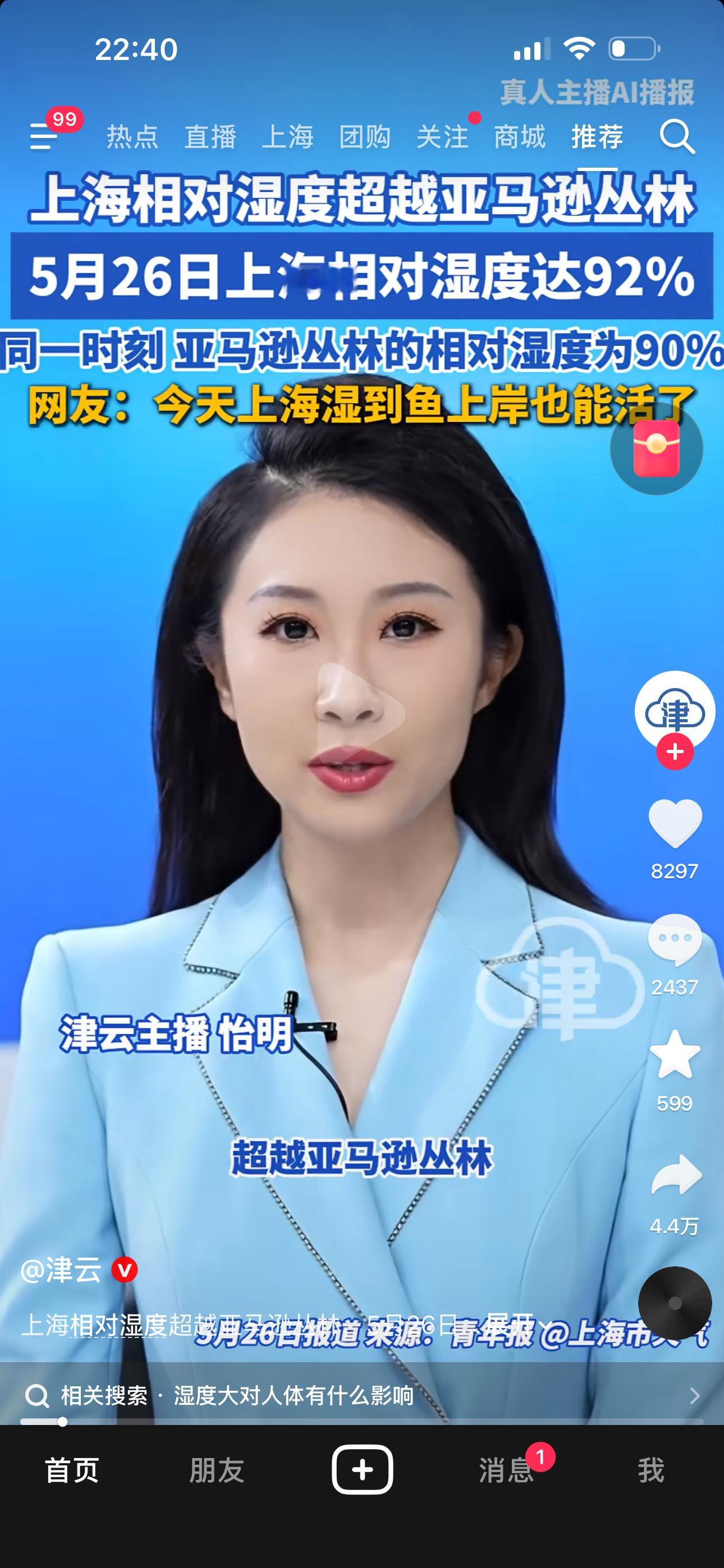 我擦 上海湿度92% 整个人都要发霉了 