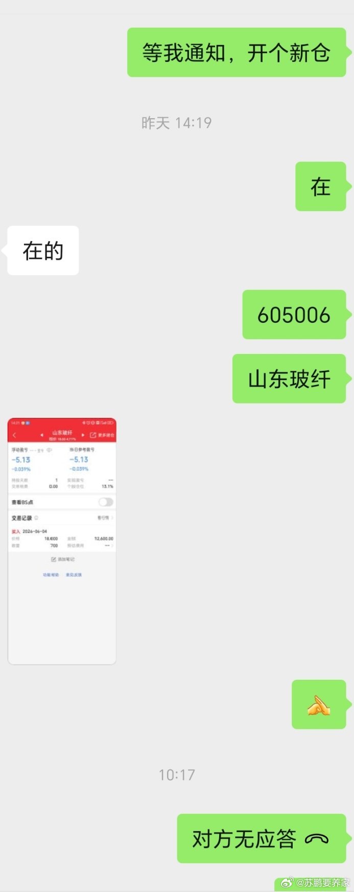 我们的山东玻纤也是拉升起来了今天真是好日子