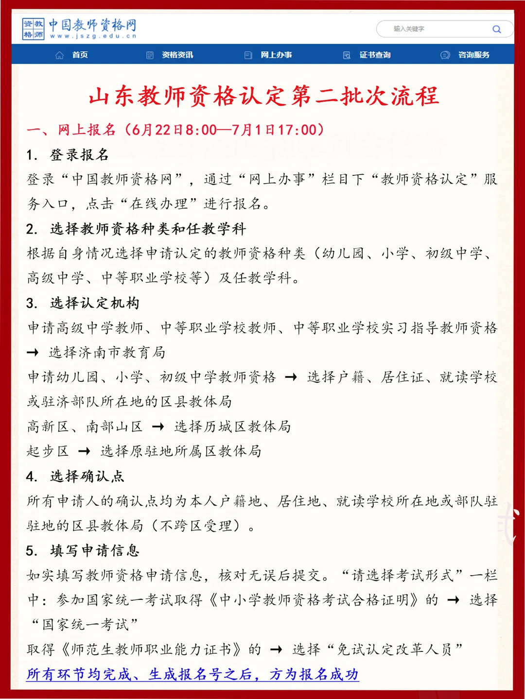 26年教师资格认定第二批流程！
