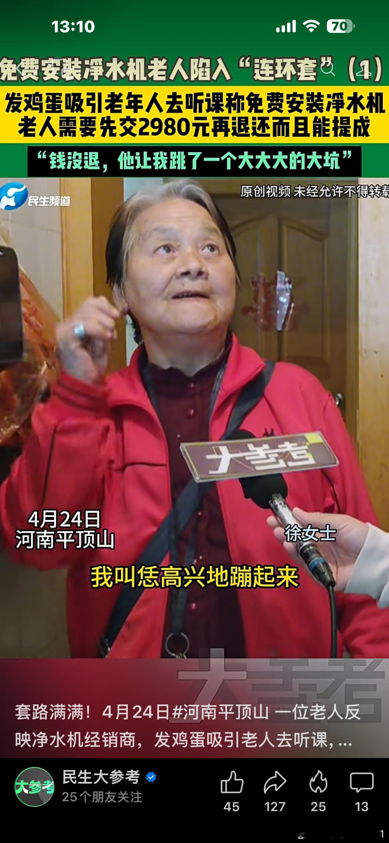最近好像到处都在发生免费送进水机的骗局，而且是专门盯着农村的老人下手，前两天刷到