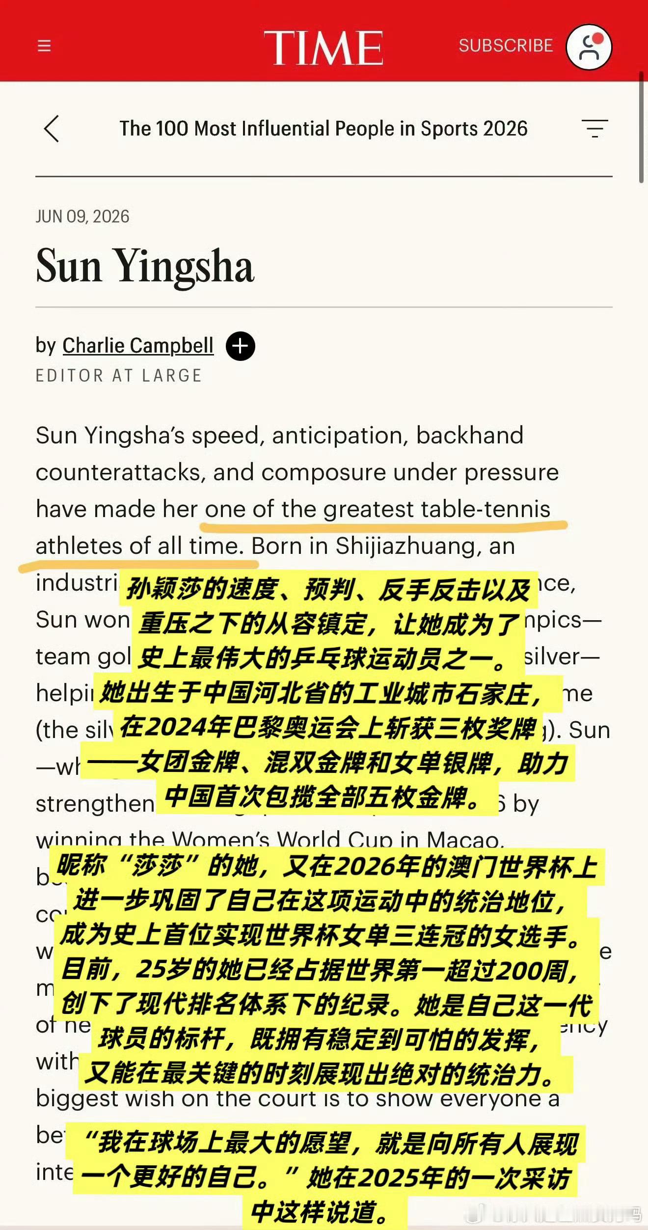 这不是谁的时代，但时代真的记住了孙颖莎。365天乒乒乓乓的日常终究还是回馈给了孙