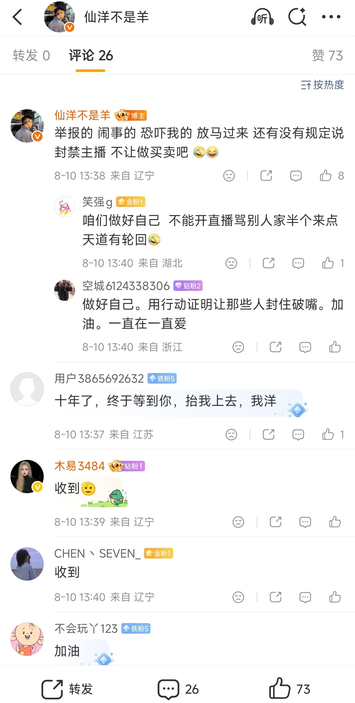 仙洋喊话：举报的，闹事的，恐吓我的，放马过来！还没有规定说封禁主播不让做买卖吧？