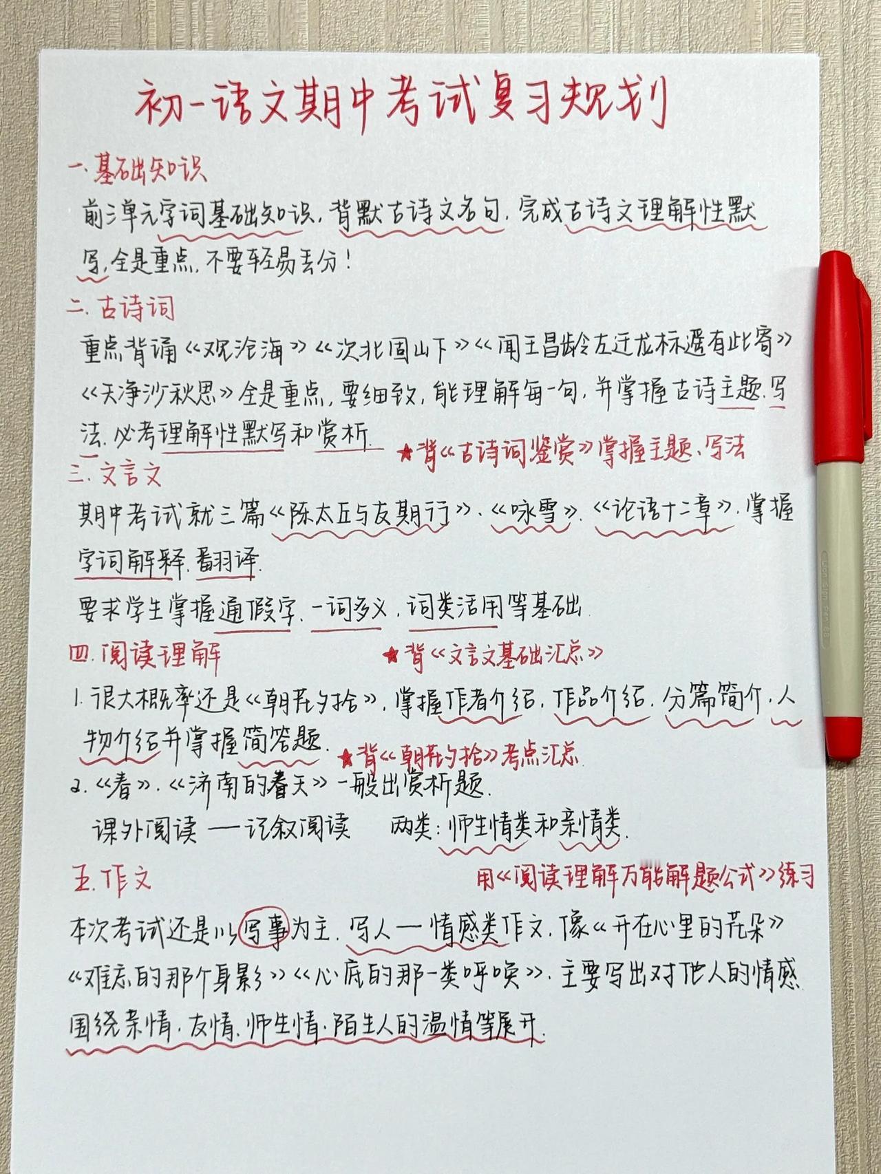能让初一孩子语文成绩爆📈涨的期中复习计划