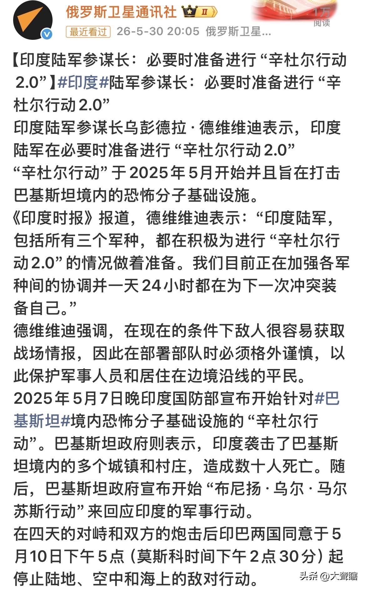 仍不死心，印度称如有必要将实施2.0版本‘’辛杜尔行动‘’！
据外媒消息，印度陆