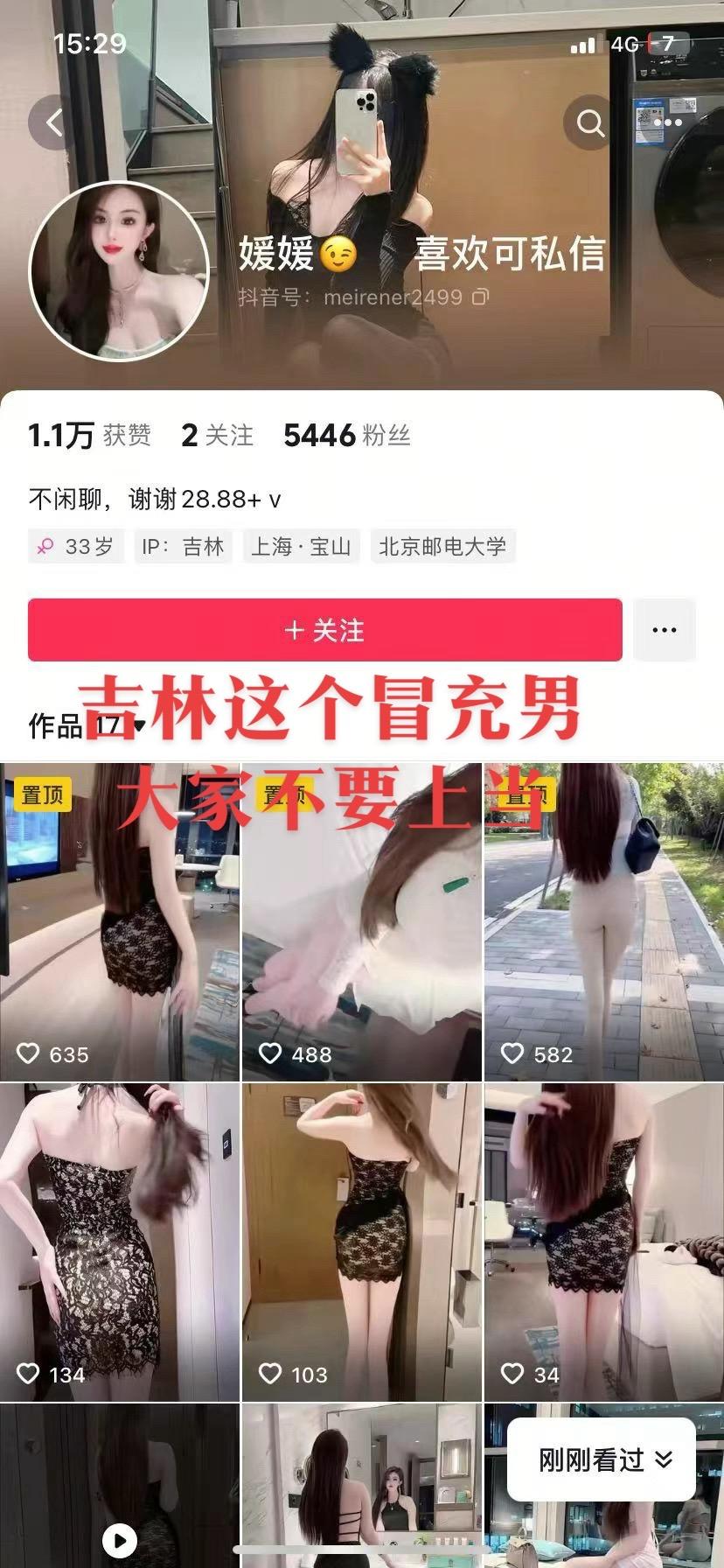 天天冒充我 大家不要上当 天天发我作品 大家帮我一起举报这个账号